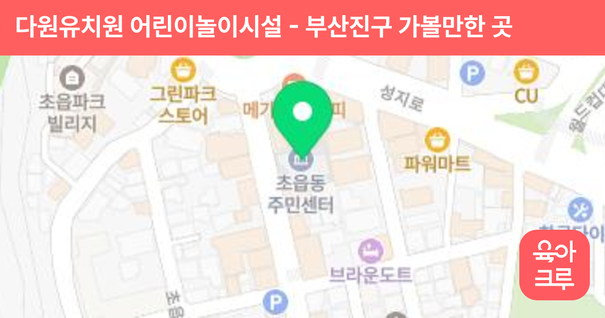 다원유치원 어린이놀이시설 썸네일