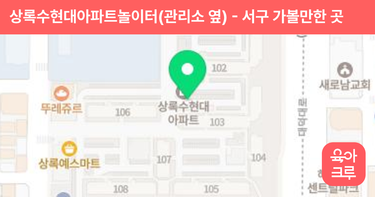상록수현대아파트놀이터(관리소 옆) 썸네일