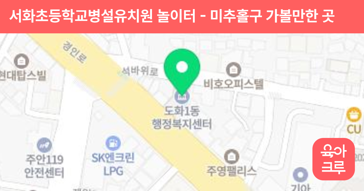 서화초등학교병설유치원 놀이터 썸네일