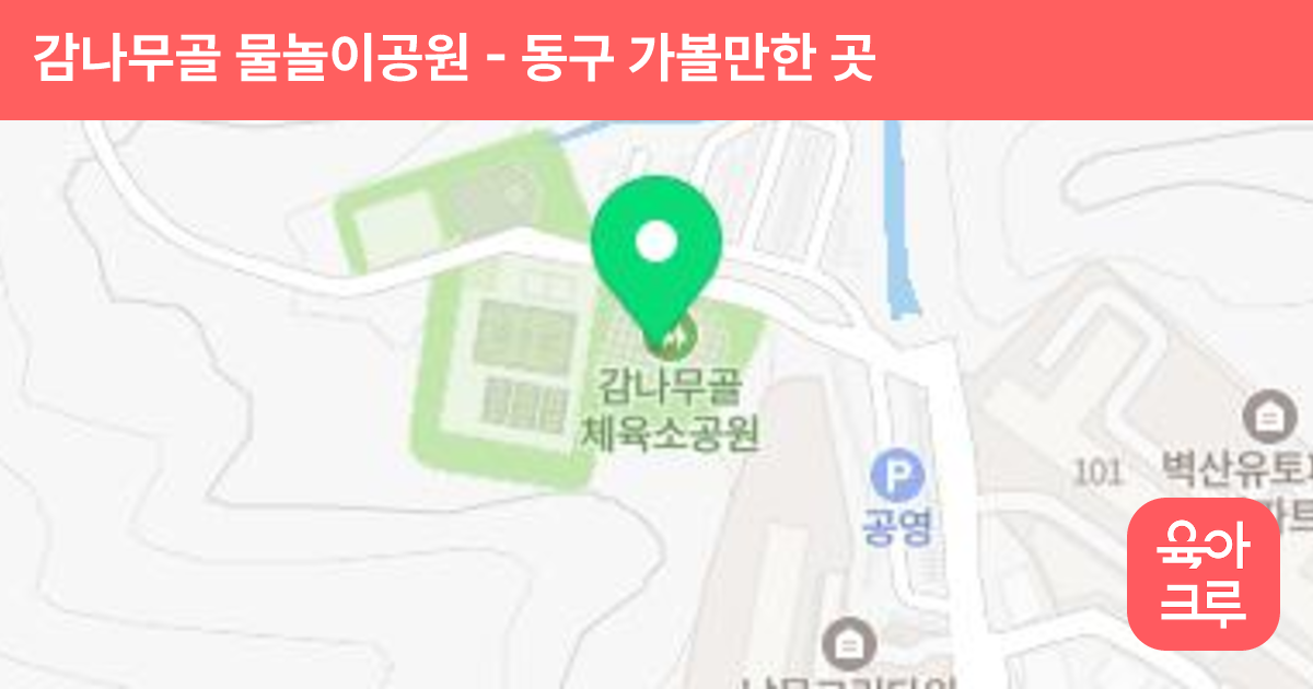 감나무골 물놀이공원 썸네일