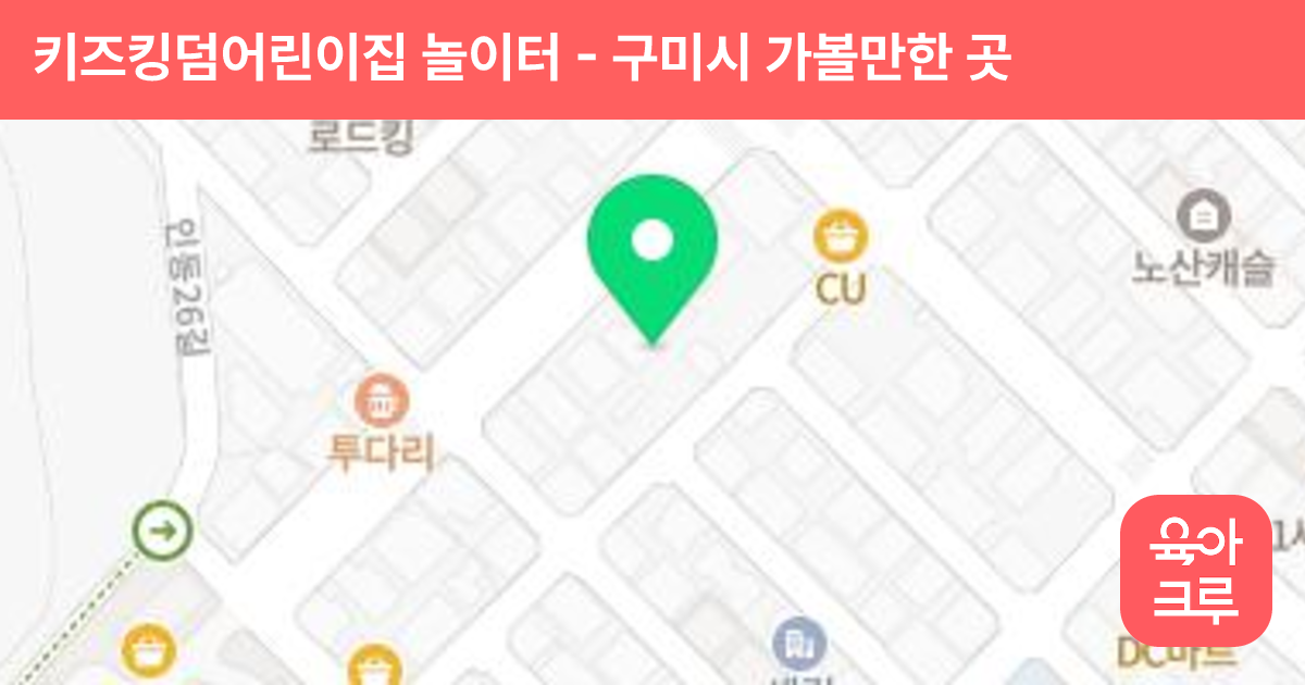 키즈킹덤어린이집 놀이터 썸네일