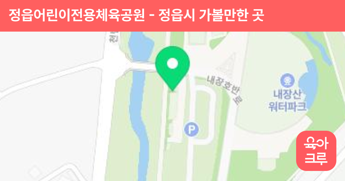 정읍어린이전용체육공원 썸네일