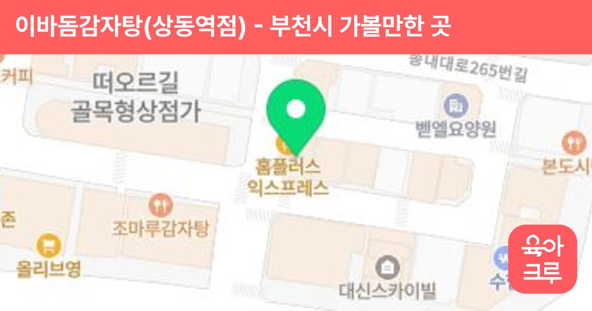 이바돔감자탕(상동역점) 썸네일