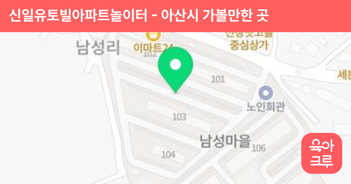 신일유토빌아파트놀이터 썸네일