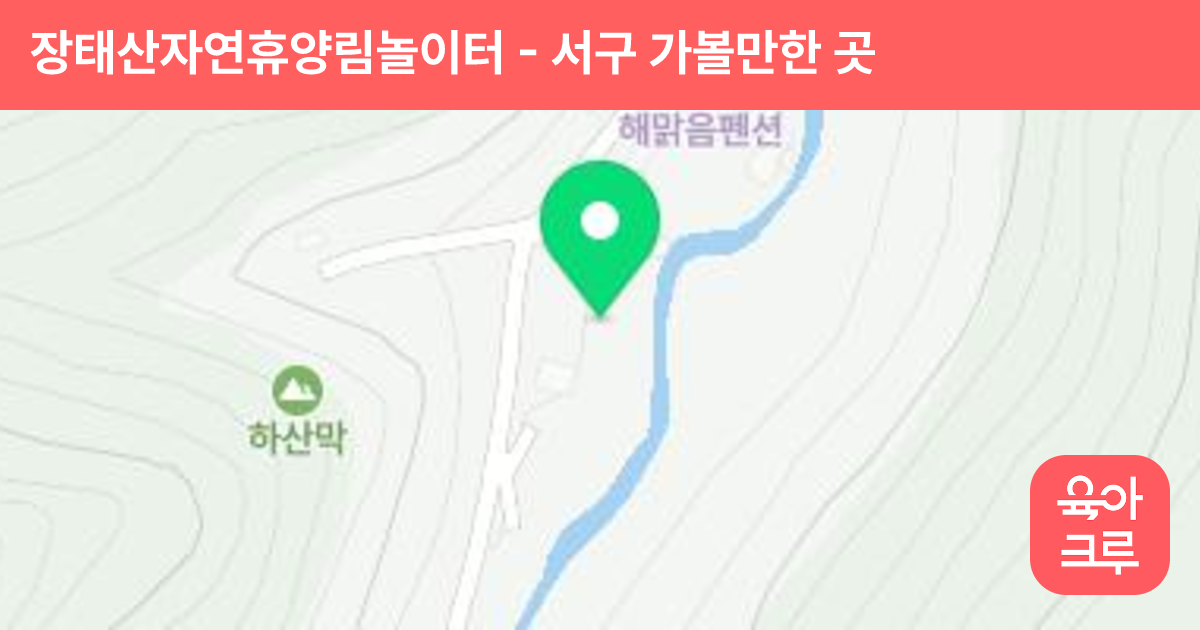 장태산자연휴양림놀이터 썸네일