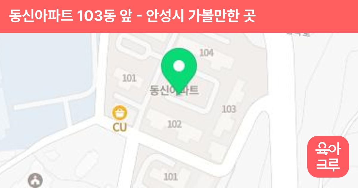 동신아파트 103동 앞 썸네일