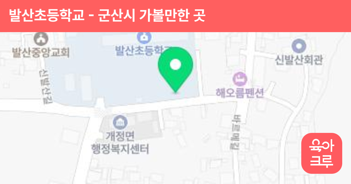 발산초등학교 썸네일