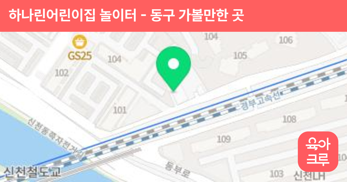 하나린어린이집 놀이터 썸네일