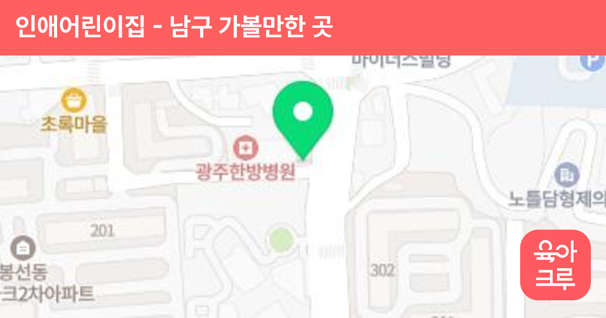 인애어린이집 썸네일