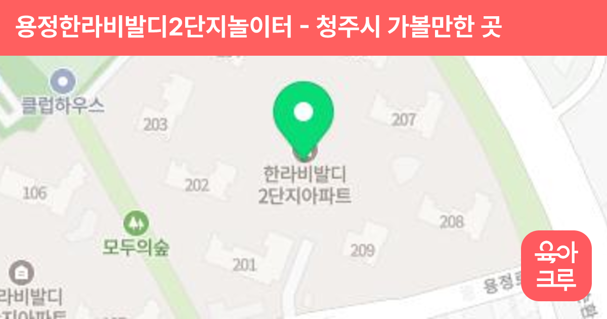 용정한라비발디2단지놀이터 썸네일