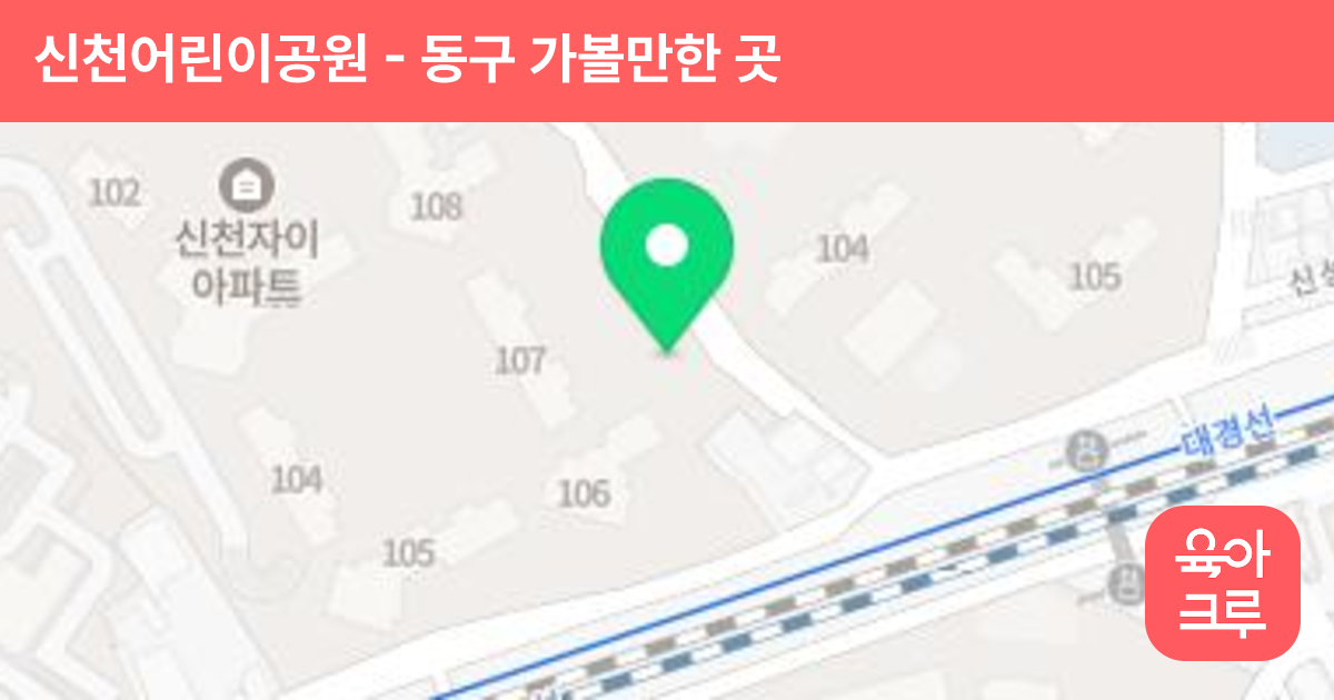 신천어린이공원 썸네일