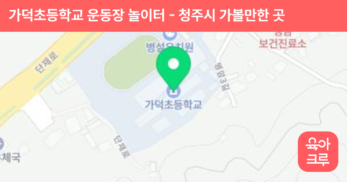 가덕초등학교 운동장 놀이터 썸네일