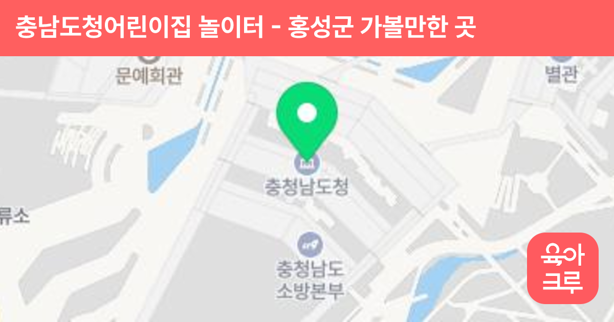 충남도청어린이집 놀이터 썸네일