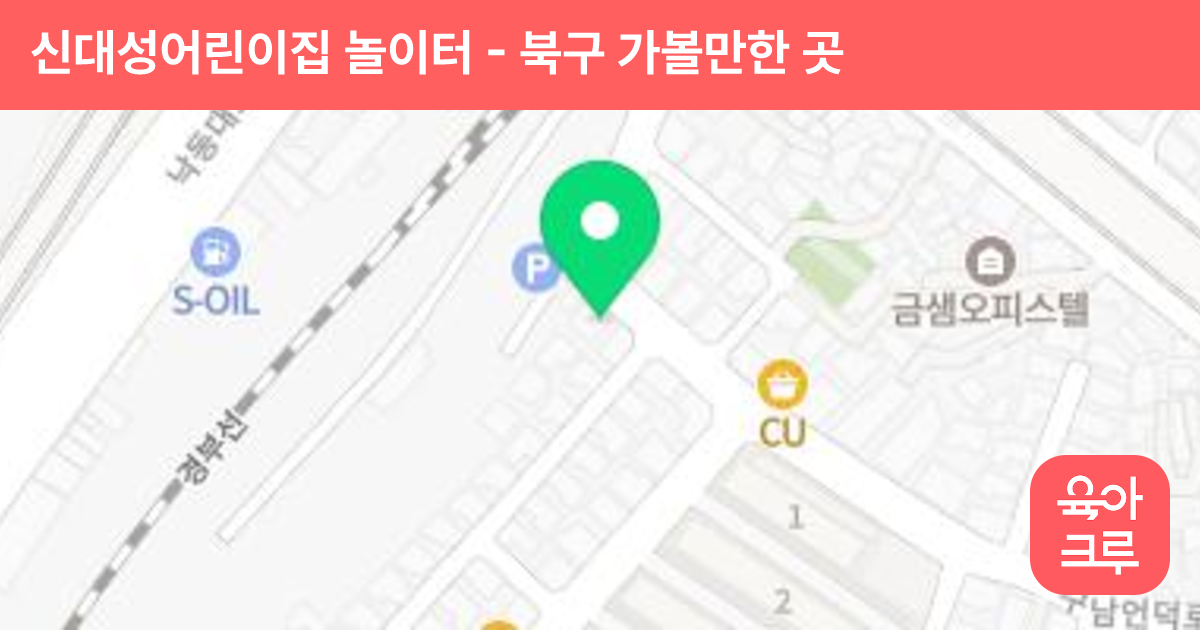 신대성어린이집 놀이터 썸네일