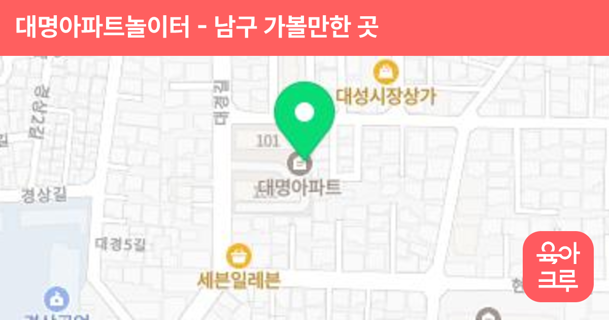 대명아파트놀이터 썸네일