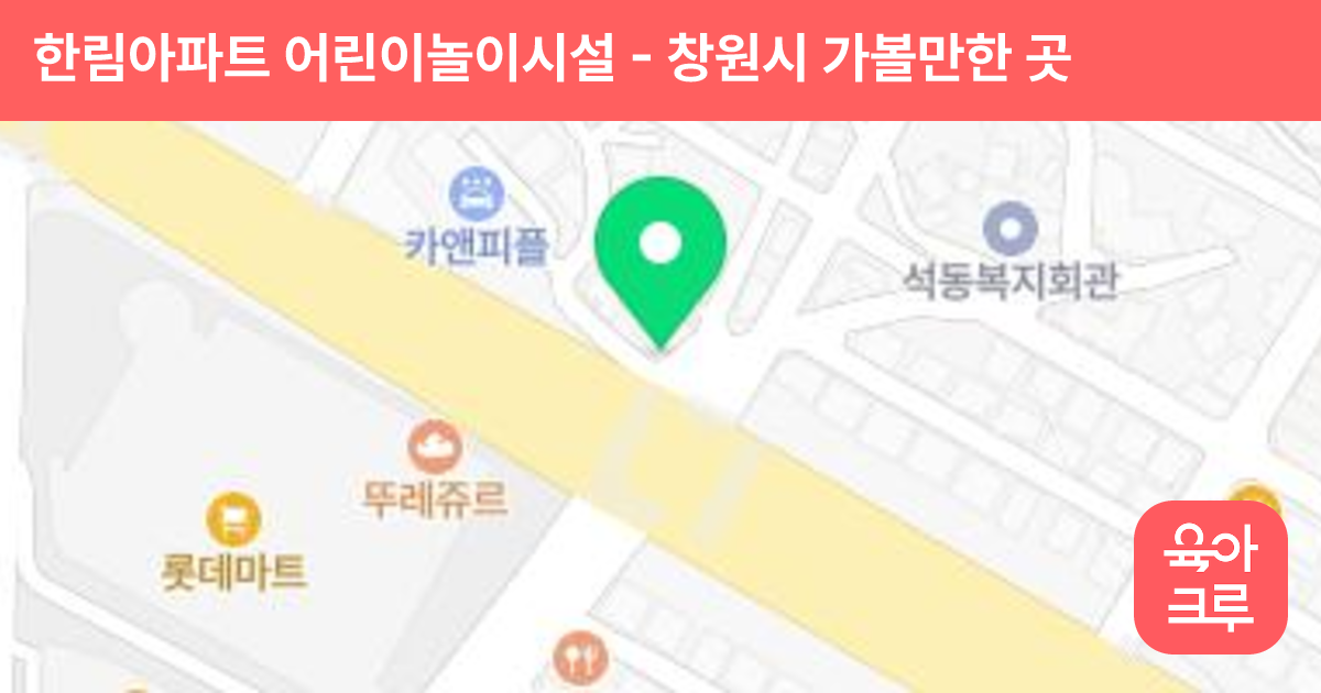 한림아파트 어린이놀이시설 썸네일