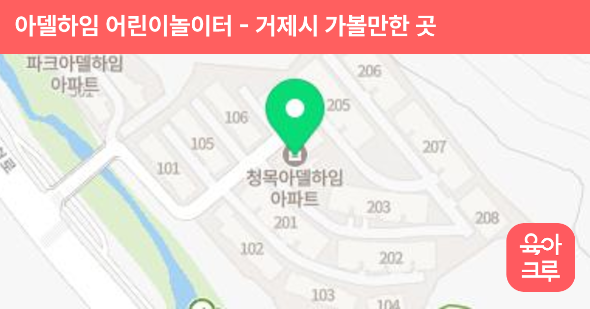 아델하임 어린이놀이터 썸네일