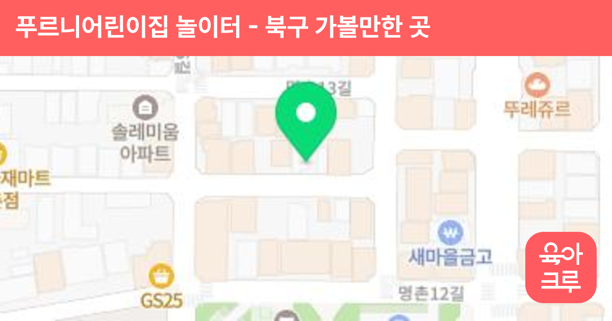 푸르니어린이집 놀이터 썸네일