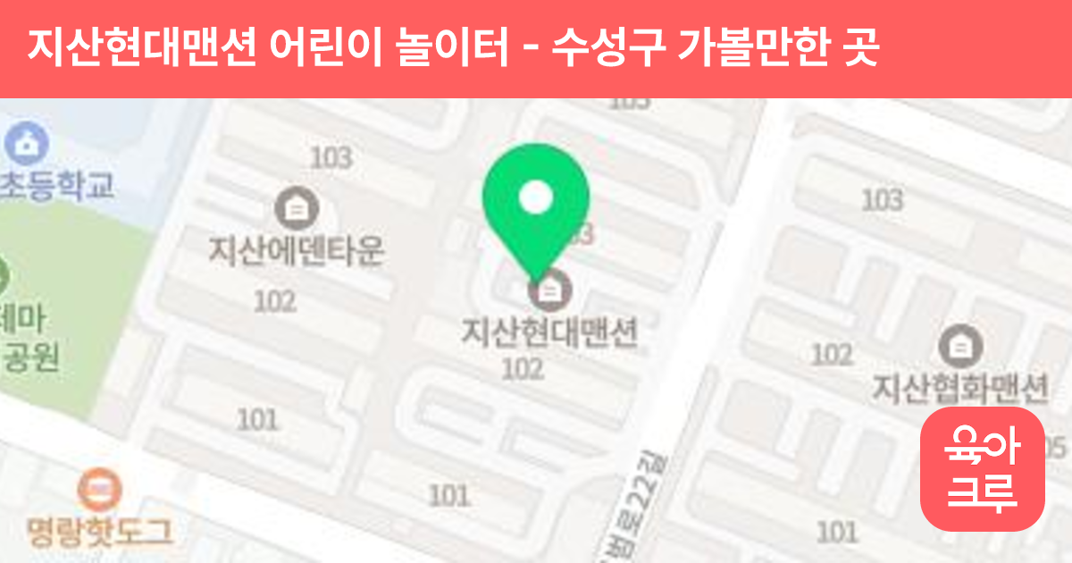 지산현대맨션 어린이 놀이터 썸네일