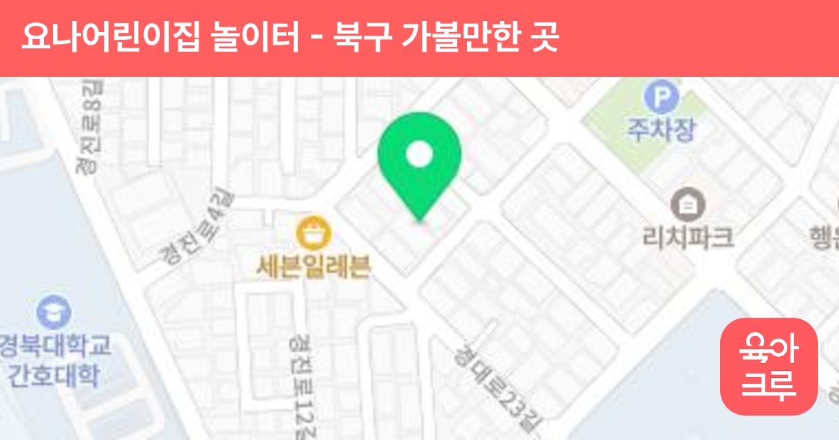 요나어린이집 놀이터 썸네일