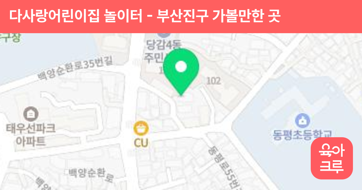 다사랑어린이집 놀이터 썸네일