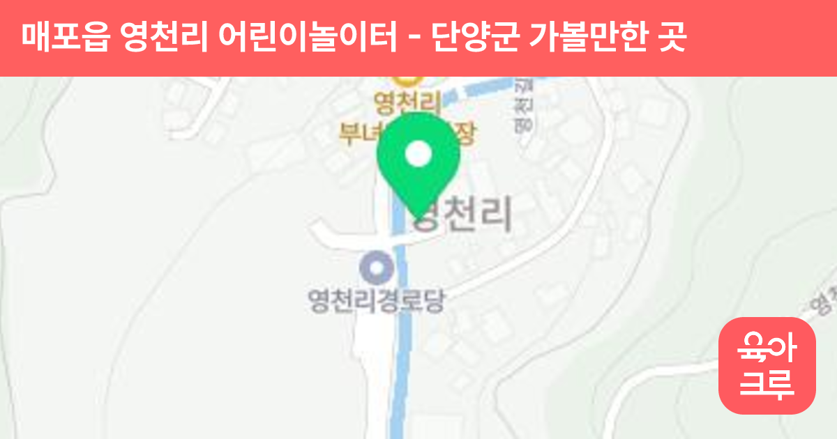 매포읍 영천리 어린이놀이터 썸네일