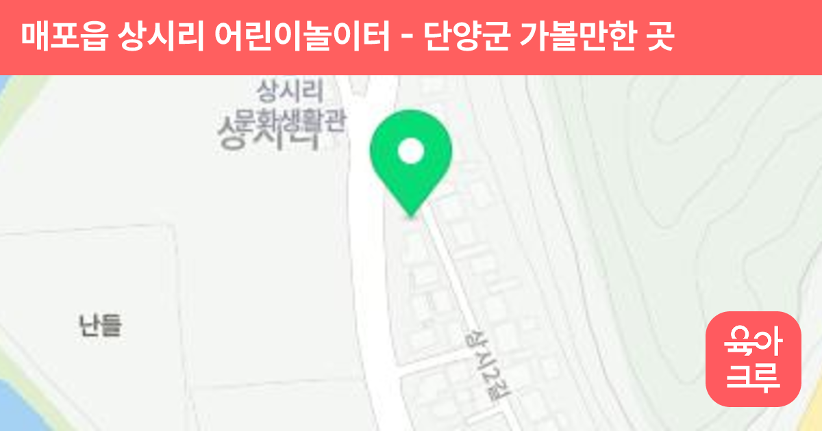 매포읍 상시리 어린이놀이터 썸네일