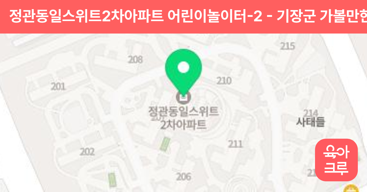 정관동일스위트2차아파트 어린이놀이터-2 썸네일