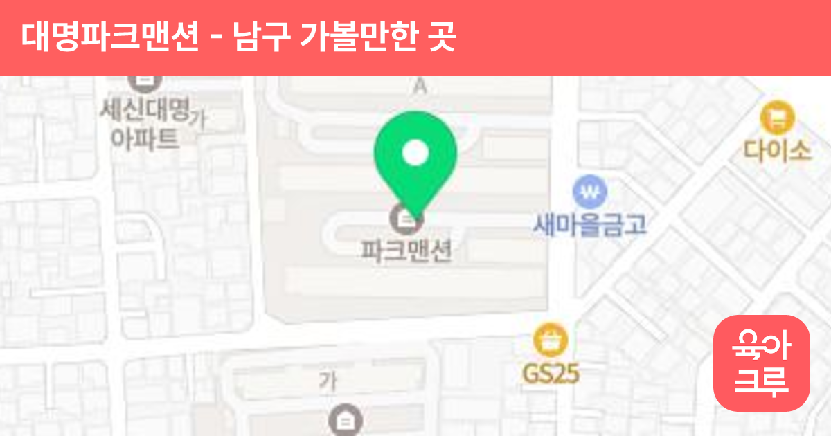 대명파크맨션 썸네일