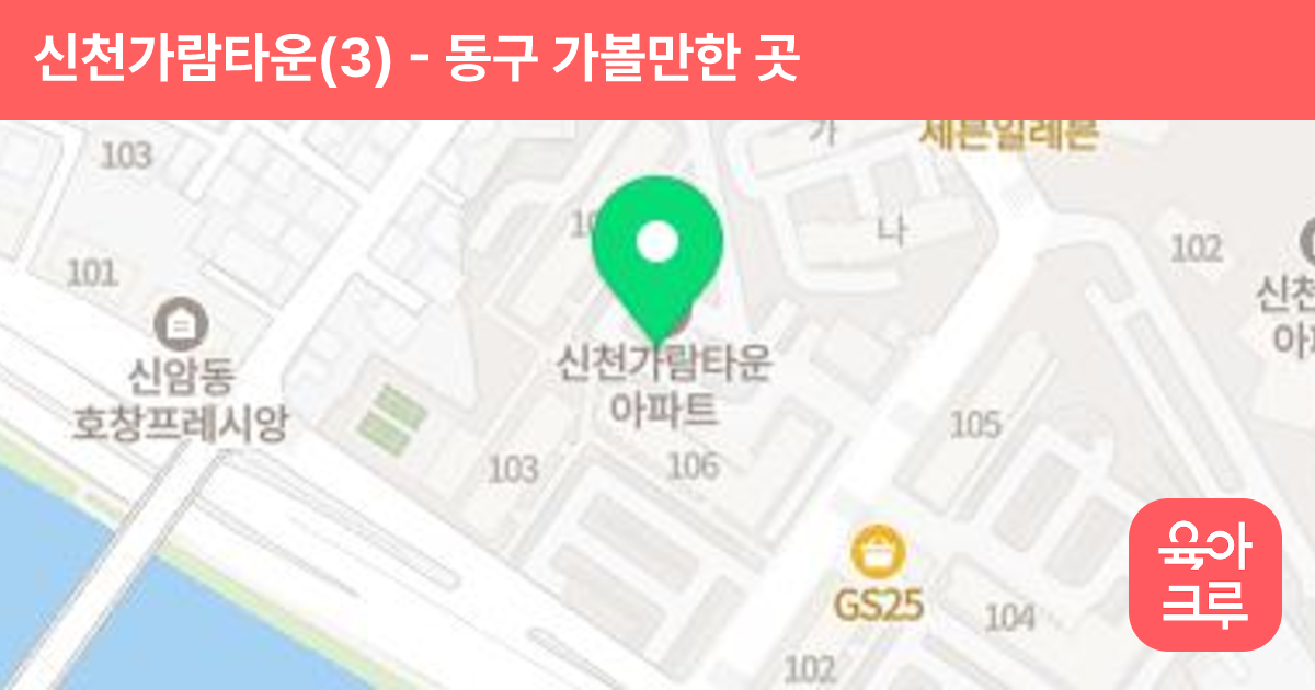신천가람타운(3) 썸네일