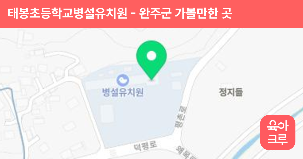 태봉초등학교병설유치원 썸네일
