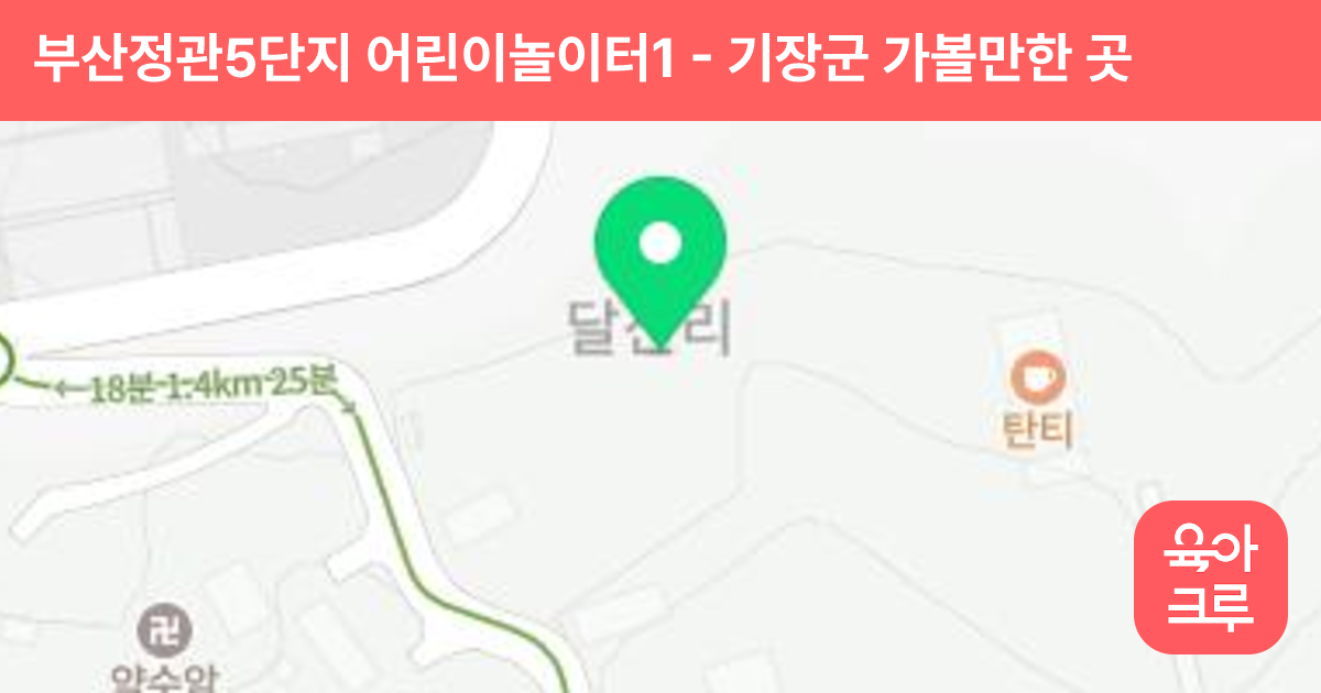 부산정관5단지 어린이놀이터1 썸네일
