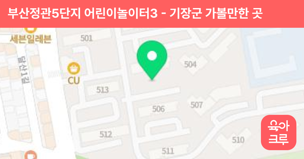 부산정관5단지 어린이놀이터3 썸네일