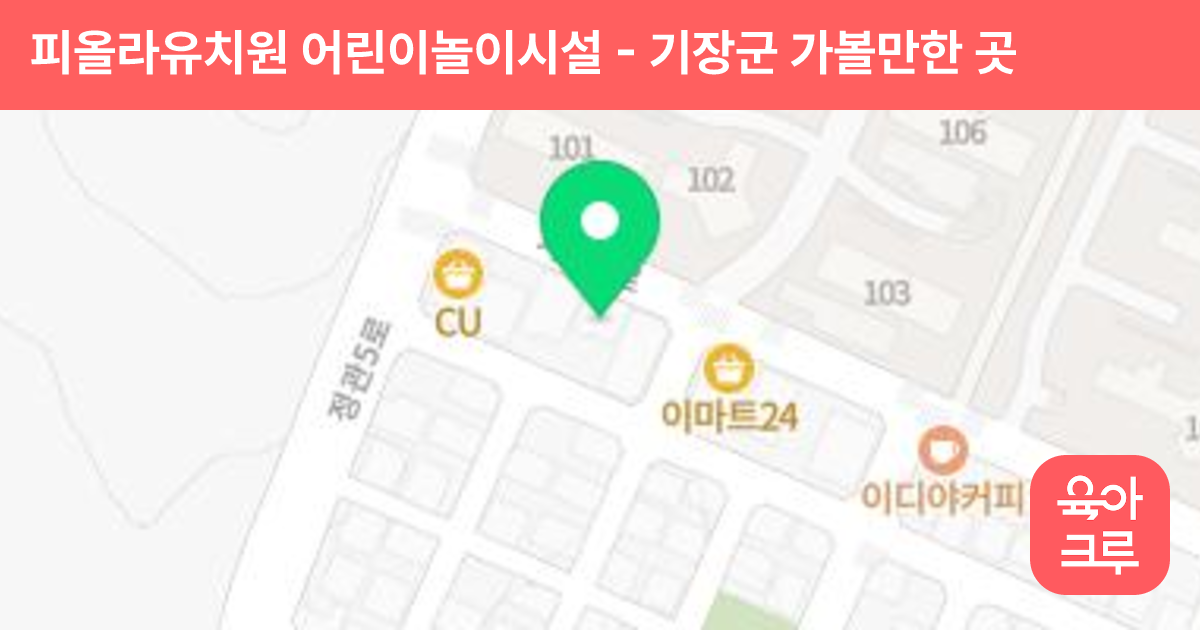 피올라유치원 어린이놀이시설 썸네일