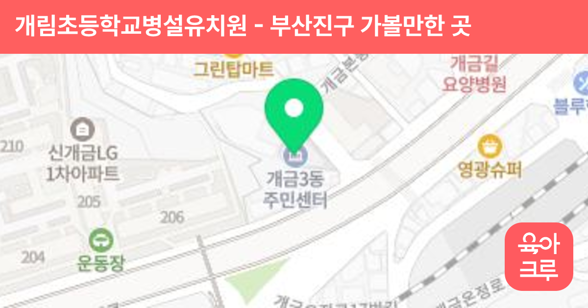개림초등학교병설유치원 썸네일
