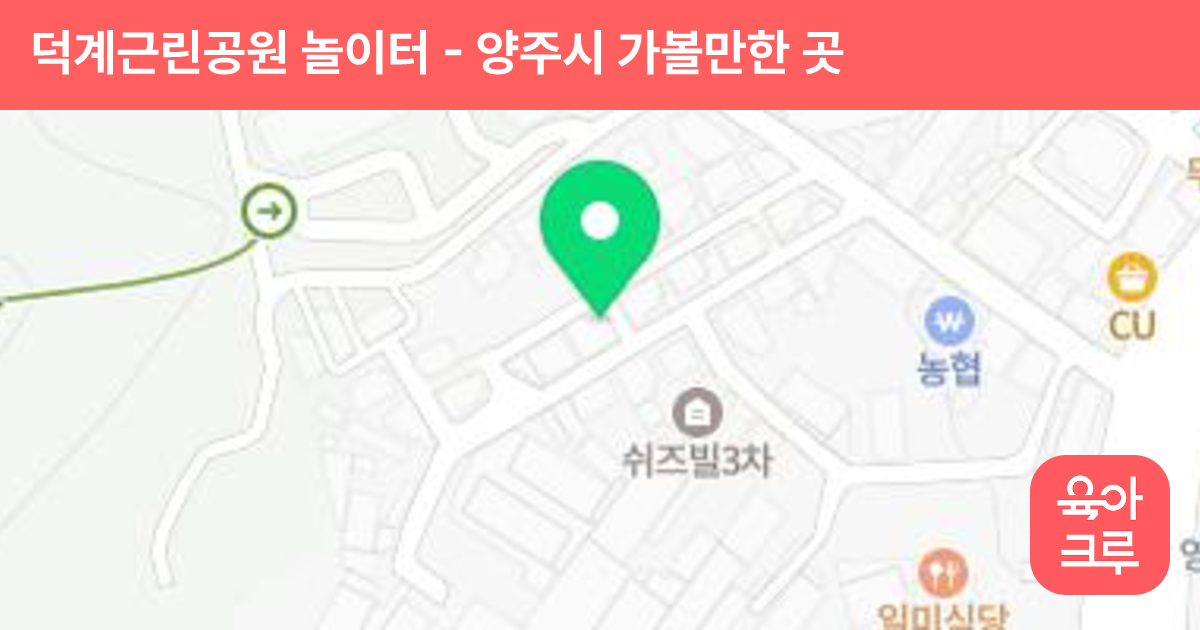 덕계근린공원 놀이터 썸네일