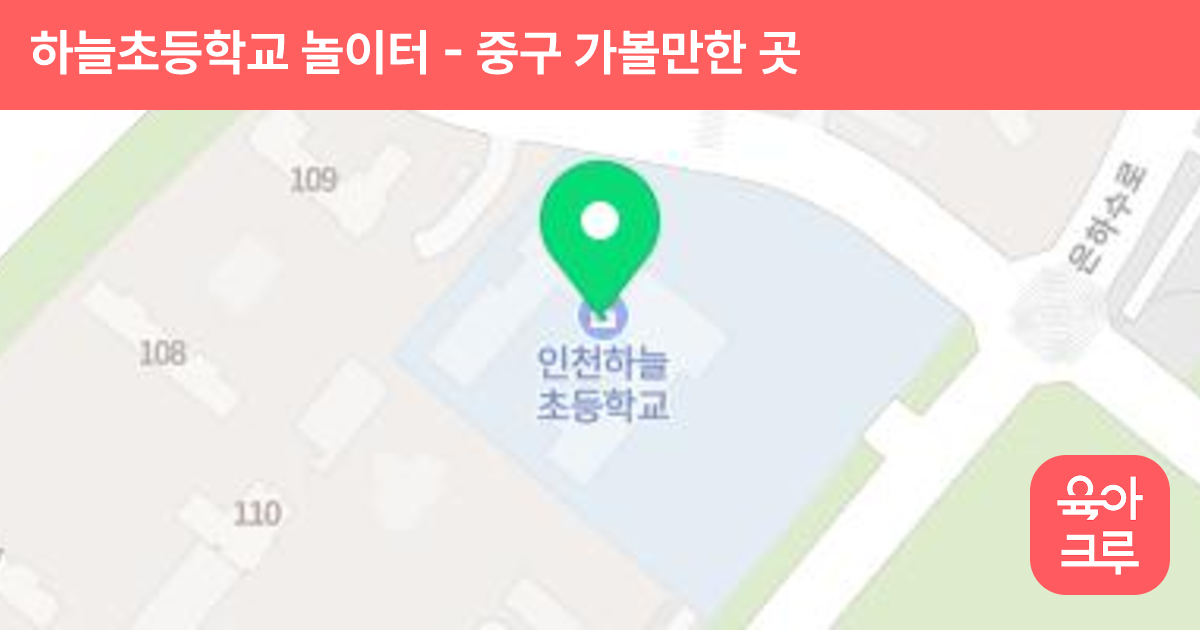 하늘초등학교 놀이터 썸네일