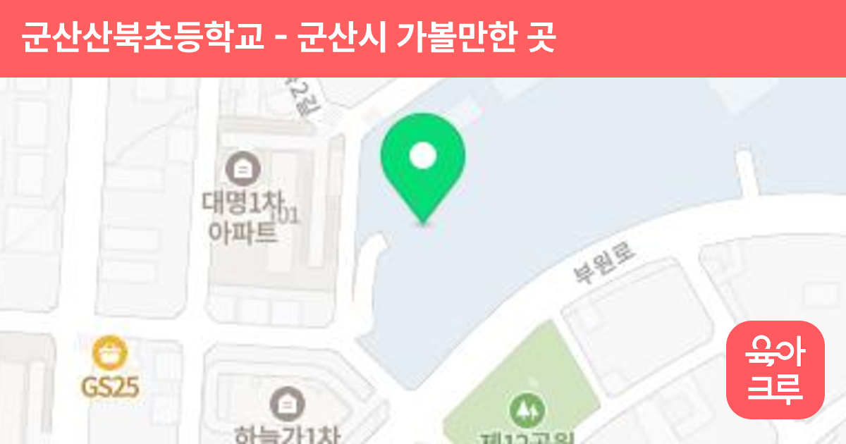 군산산북초등학교 썸네일