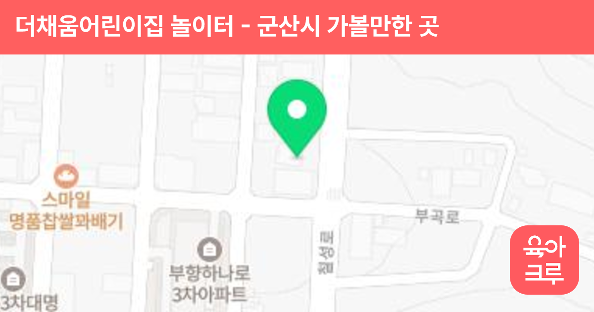 더채움어린이집 놀이터 썸네일
