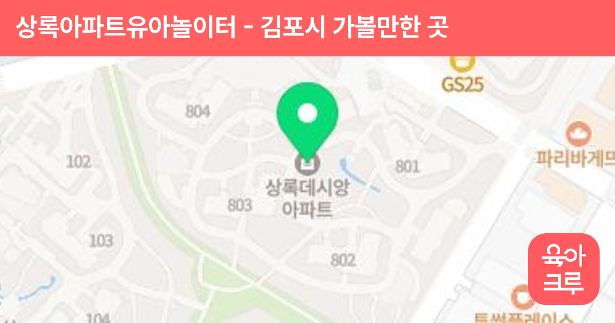 상록아파트유아놀이터 썸네일
