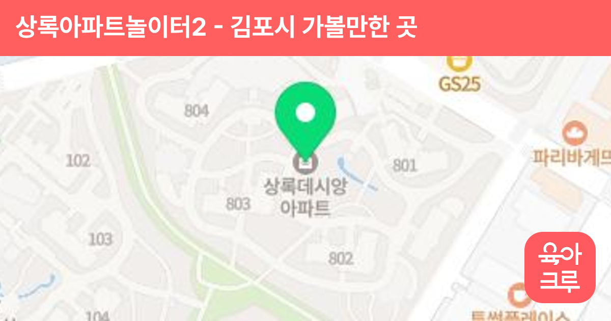 상록아파트놀이터2 썸네일