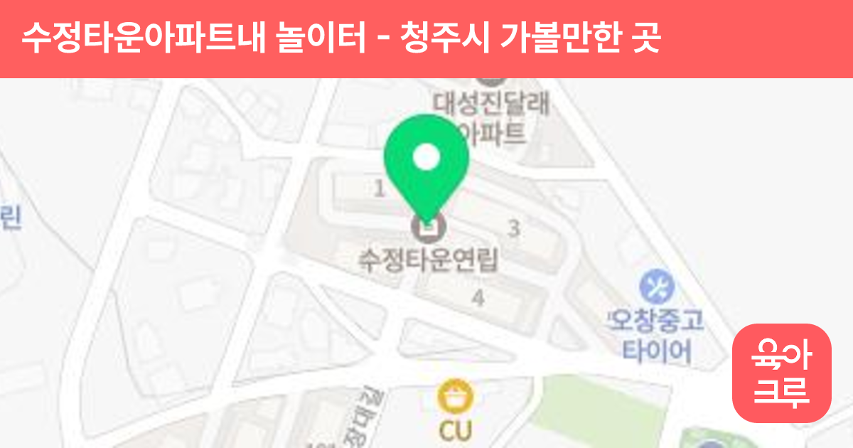 수정타운아파트내 놀이터 썸네일