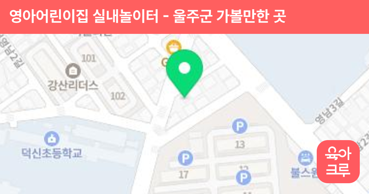 영아어린이집 실내놀이터 썸네일
