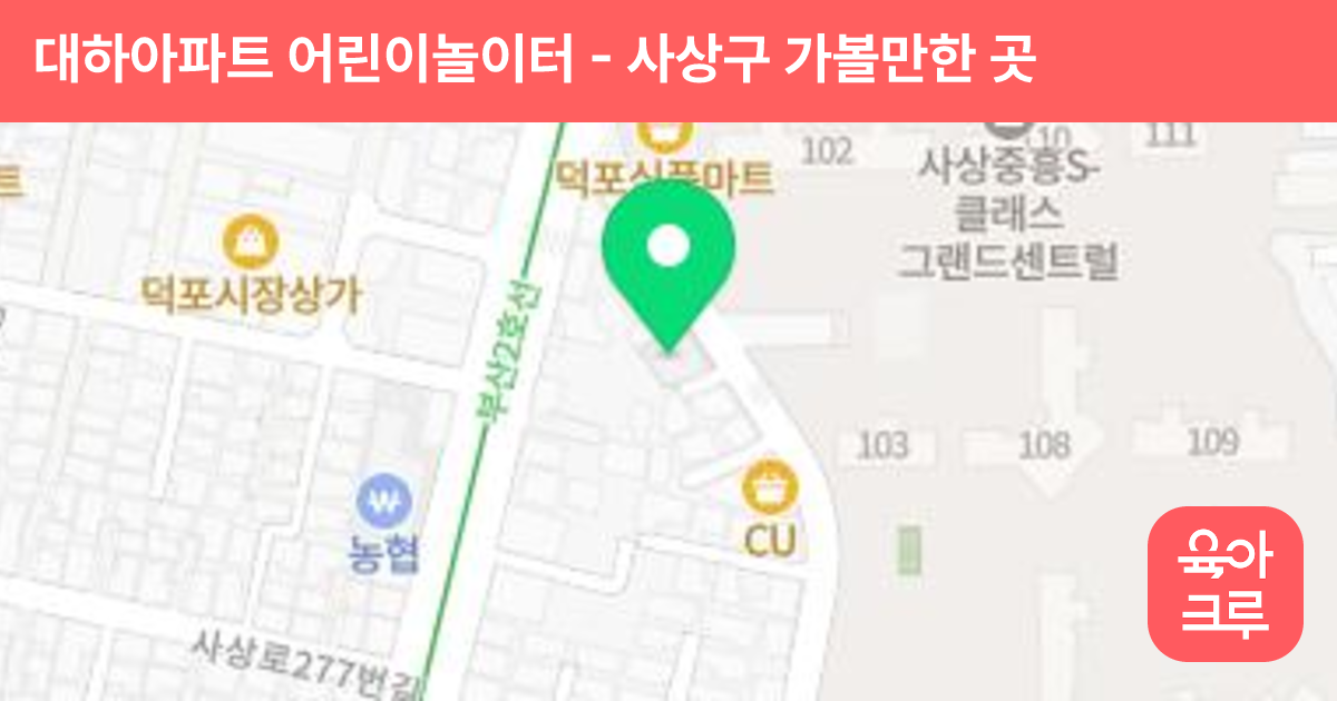 대하아파트 어린이놀이터 썸네일