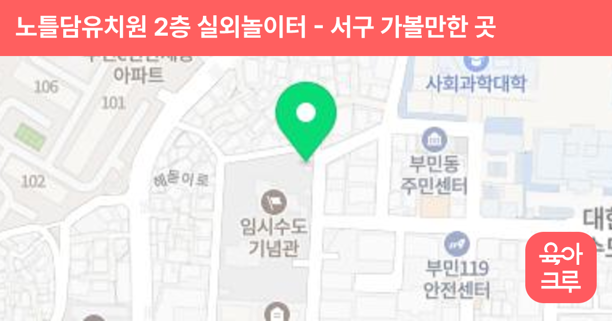 노틀담유치원 2층 실외놀이터 썸네일
