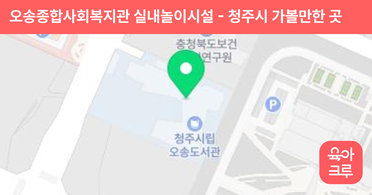 오송종합사회복지관 실내놀이시설 썸네일
