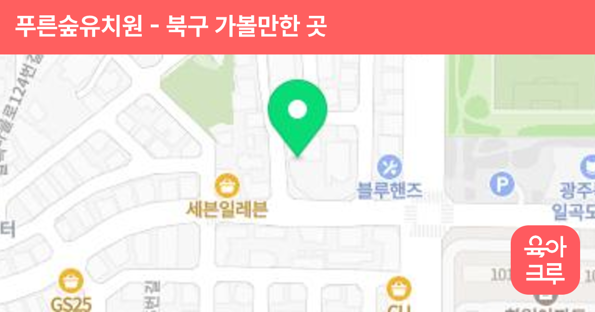 푸른숲유치원 썸네일