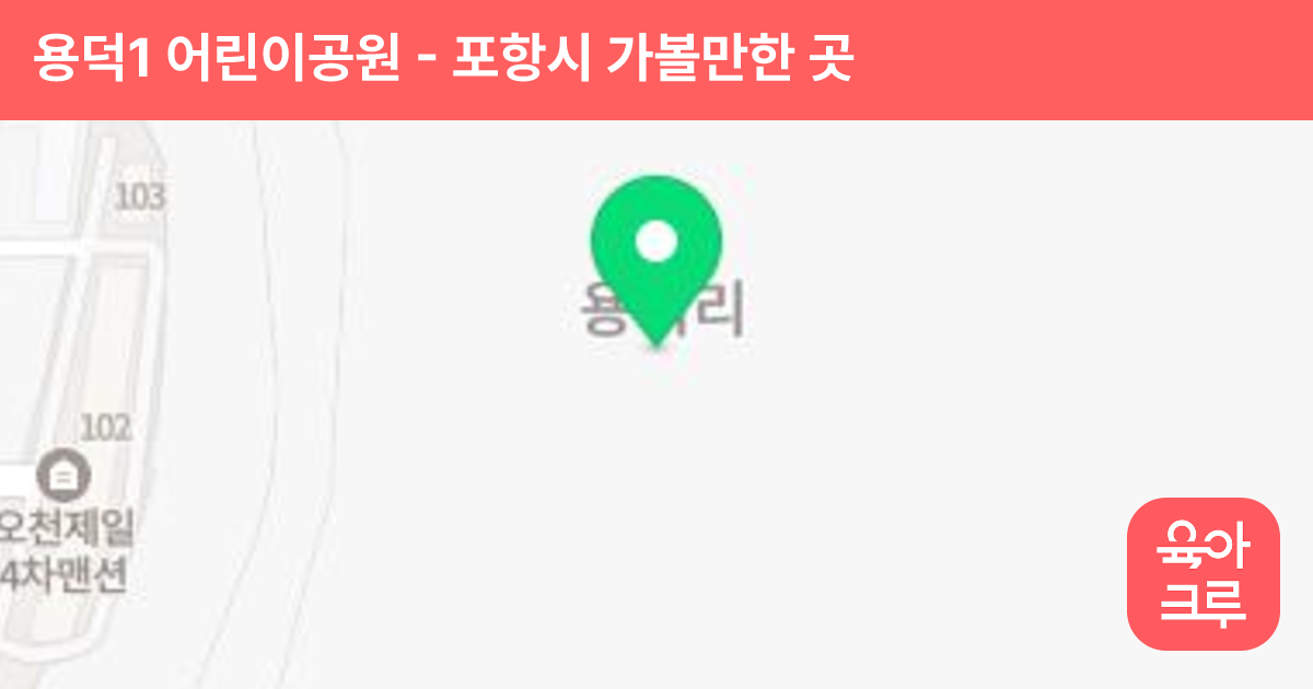 용덕1 어린이공원 썸네일