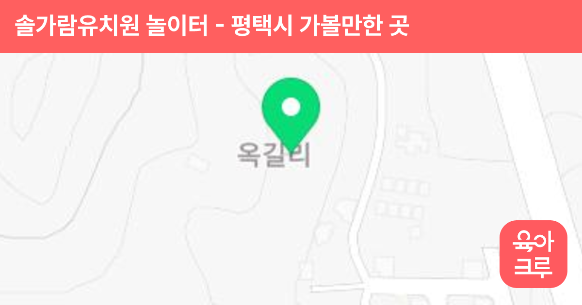 솔가람유치원 놀이터 썸네일