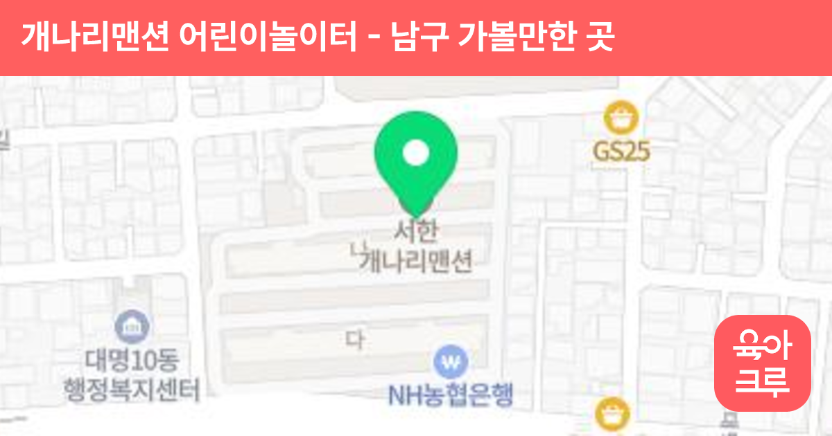 개나리맨션 어린이놀이터 썸네일